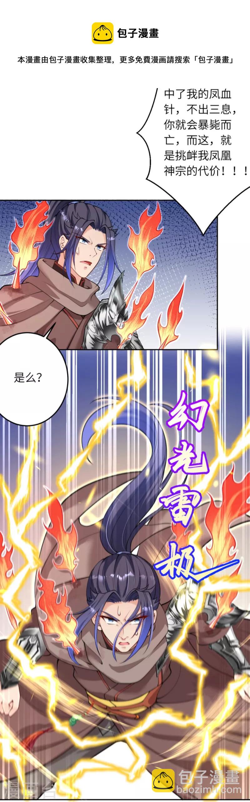 🍗逆天邪神 第410话 君玄器 第35页