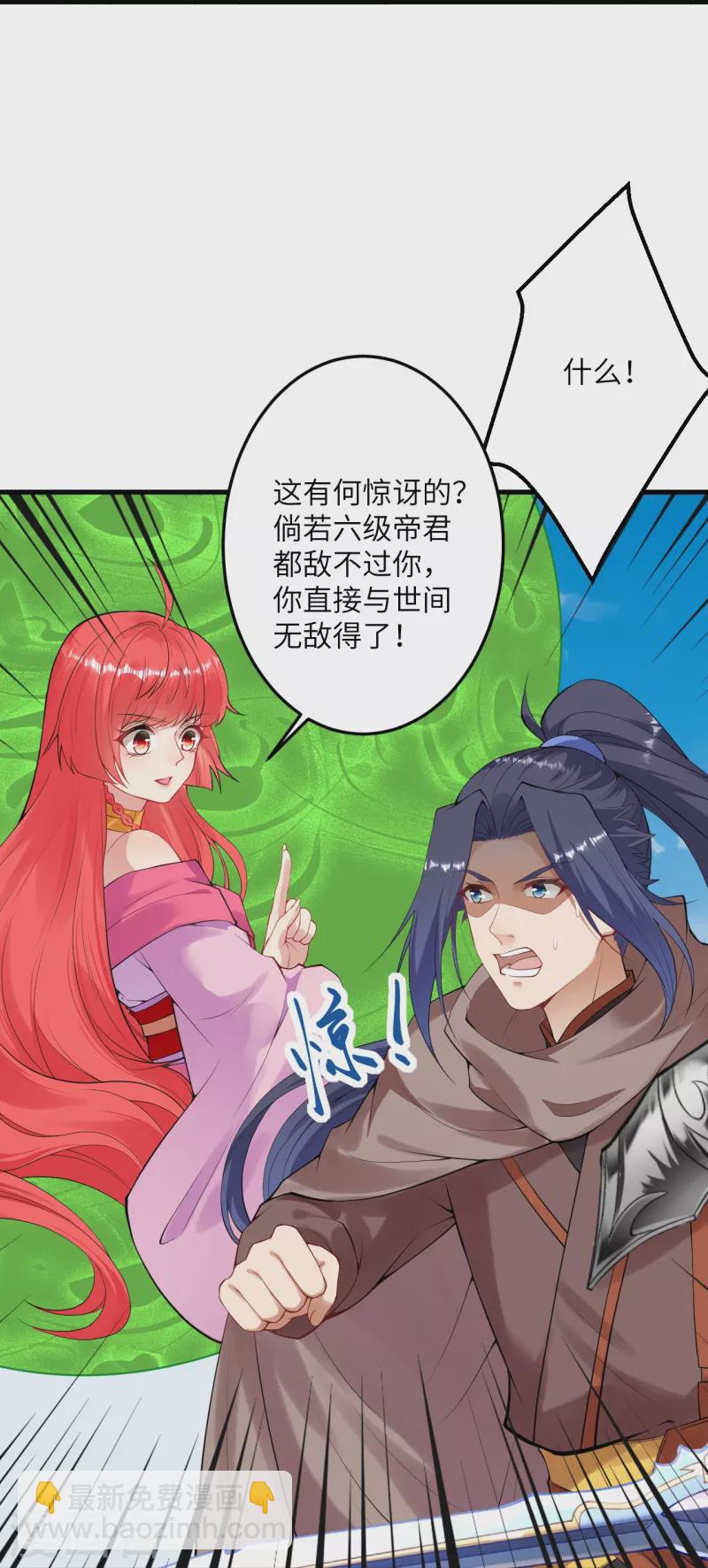 🍗逆天邪神 第410话 君玄器 第9页