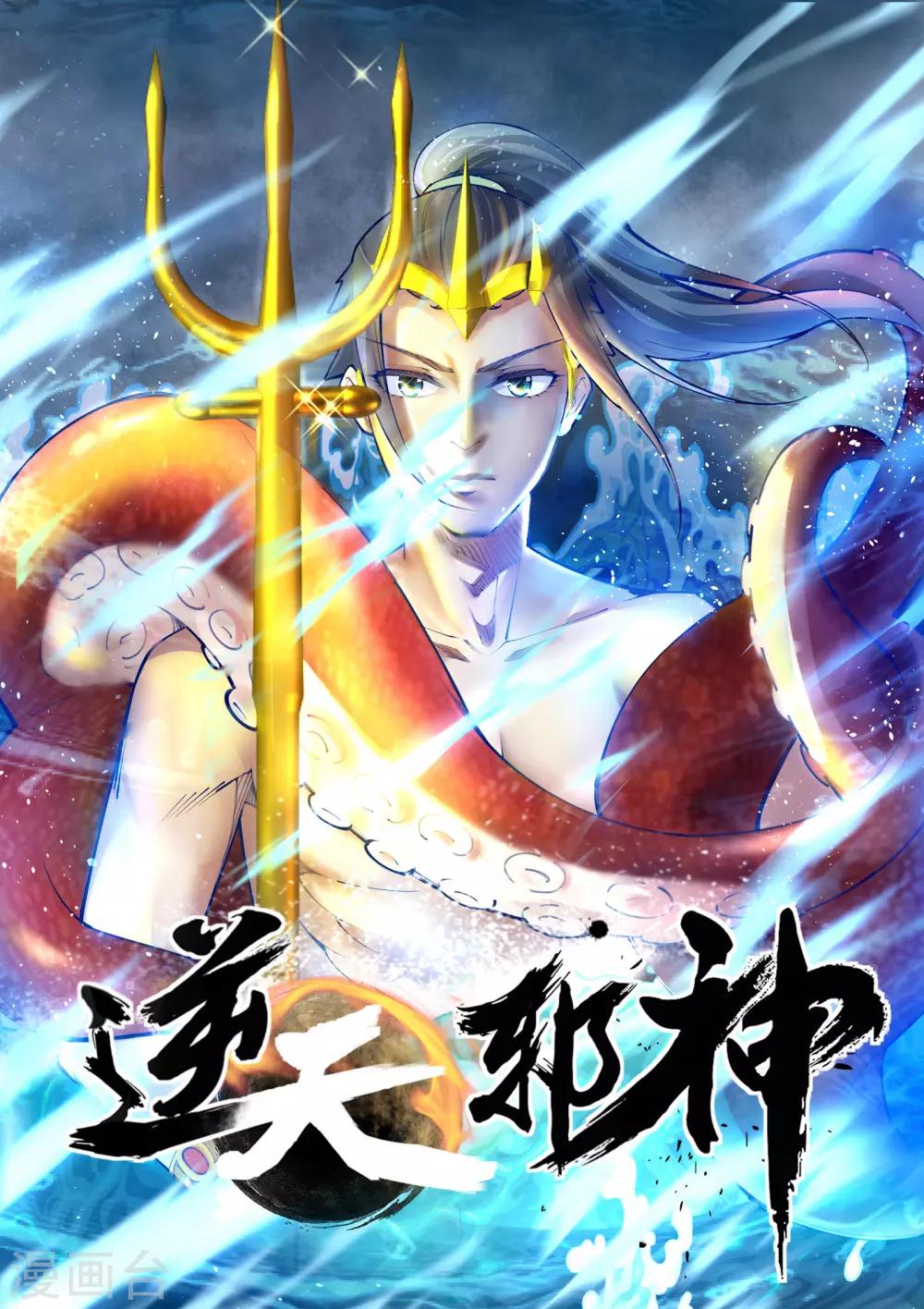 🍗逆天邪神 第43话 邪神之种.火4 第1页