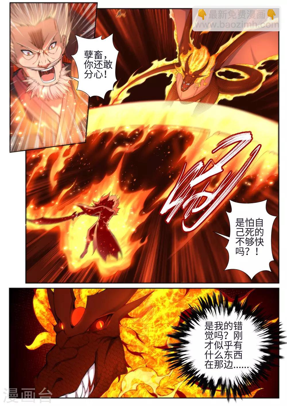 🍗逆天邪神 第43话 邪神之种.火4 第11页