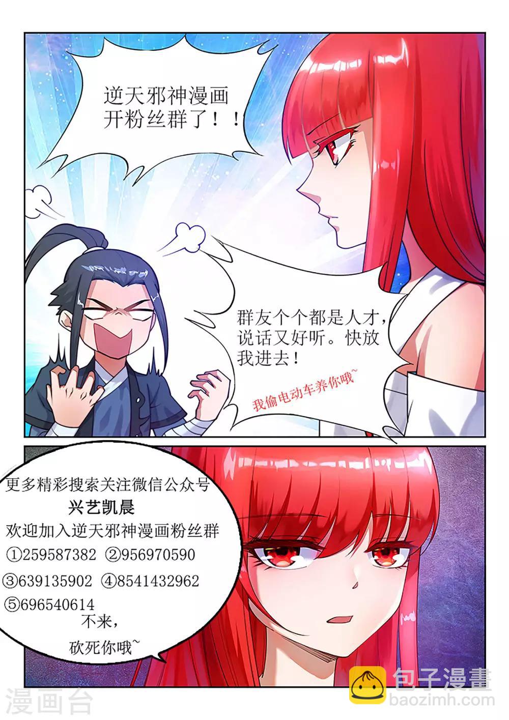 🍗逆天邪神 第43话 邪神之种.火4 第12页