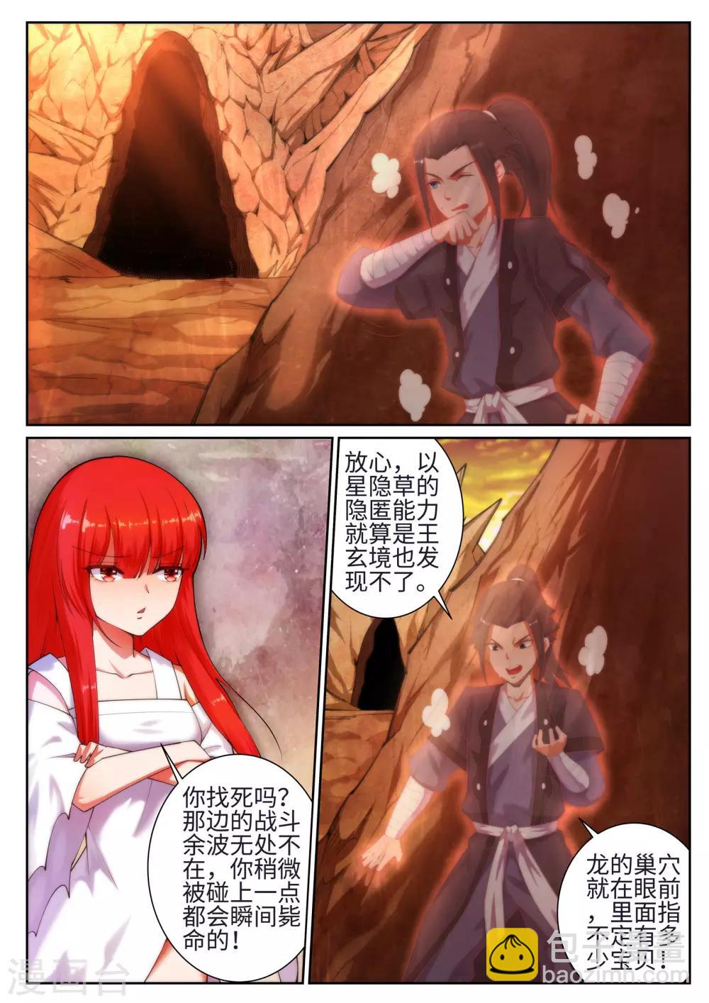 🍗逆天邪神 第43话 邪神之种.火4 第3页