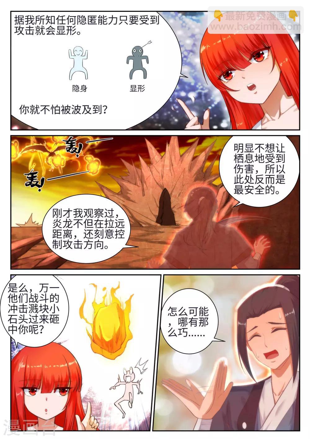🍗逆天邪神 第43话 邪神之种.火4 第4页