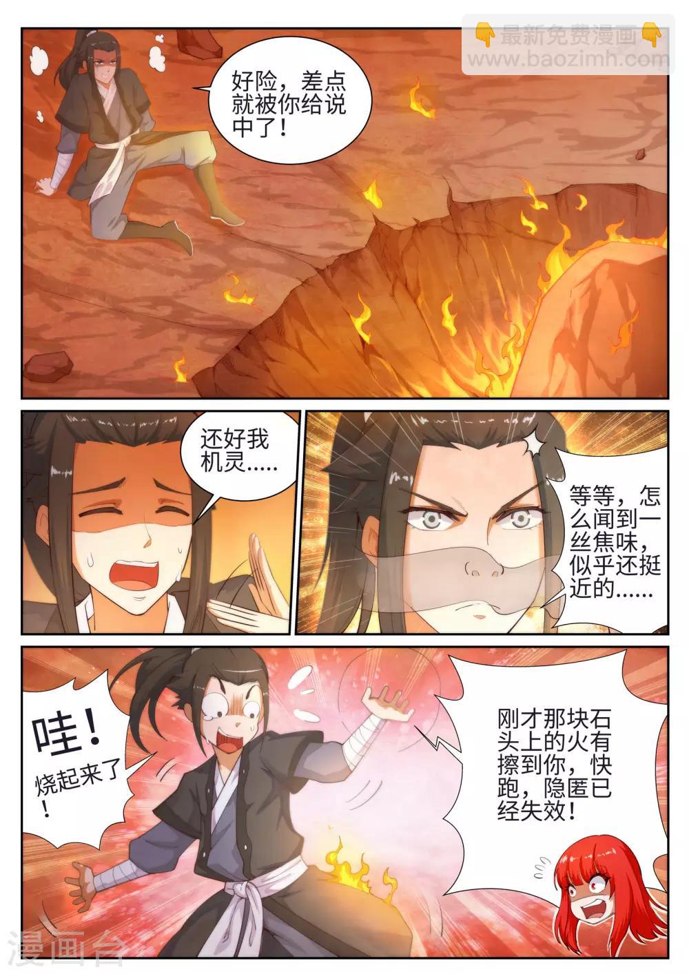 🍗逆天邪神 第43话 邪神之种.火4 第7页
