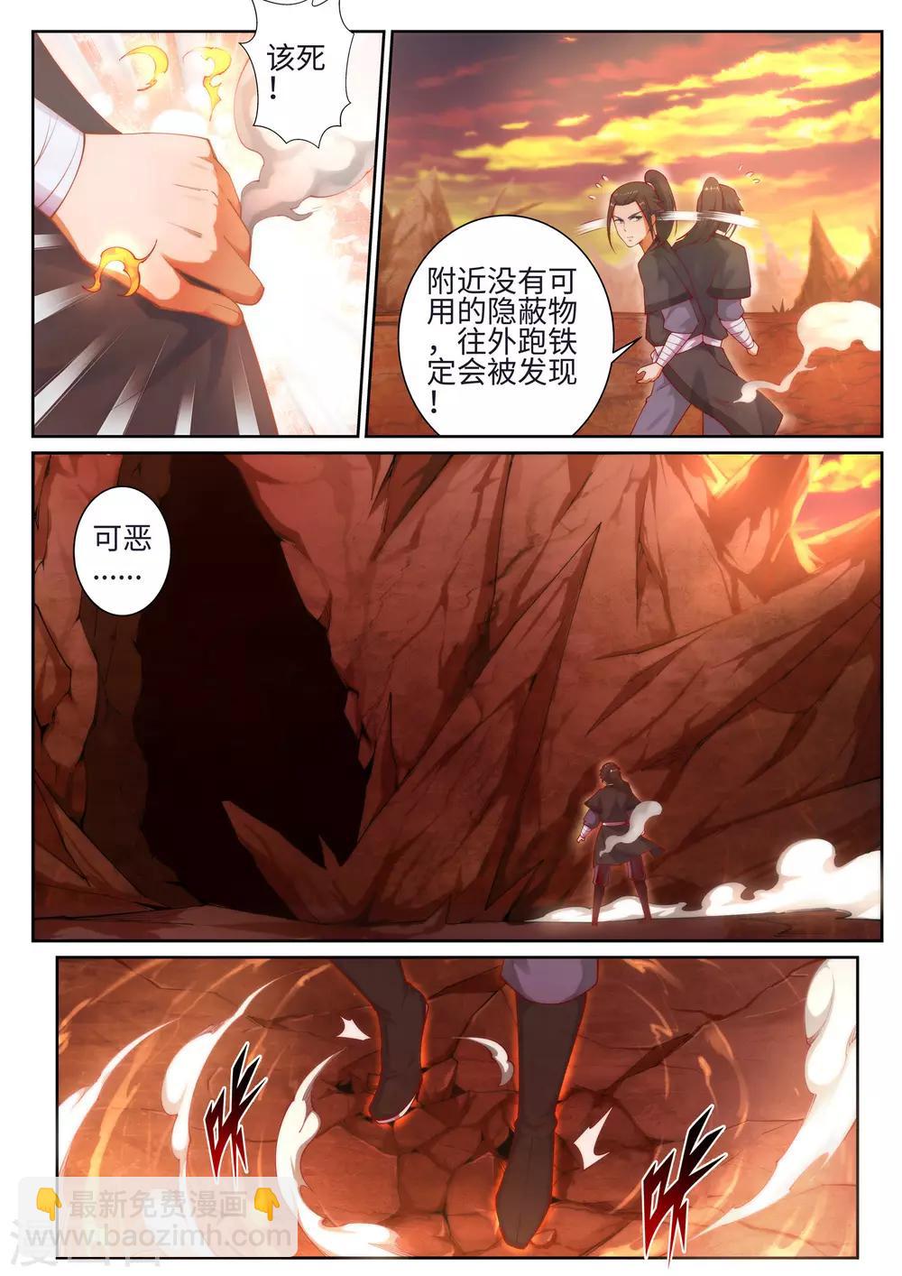 🍗逆天邪神 第43话 邪神之种.火4 第8页