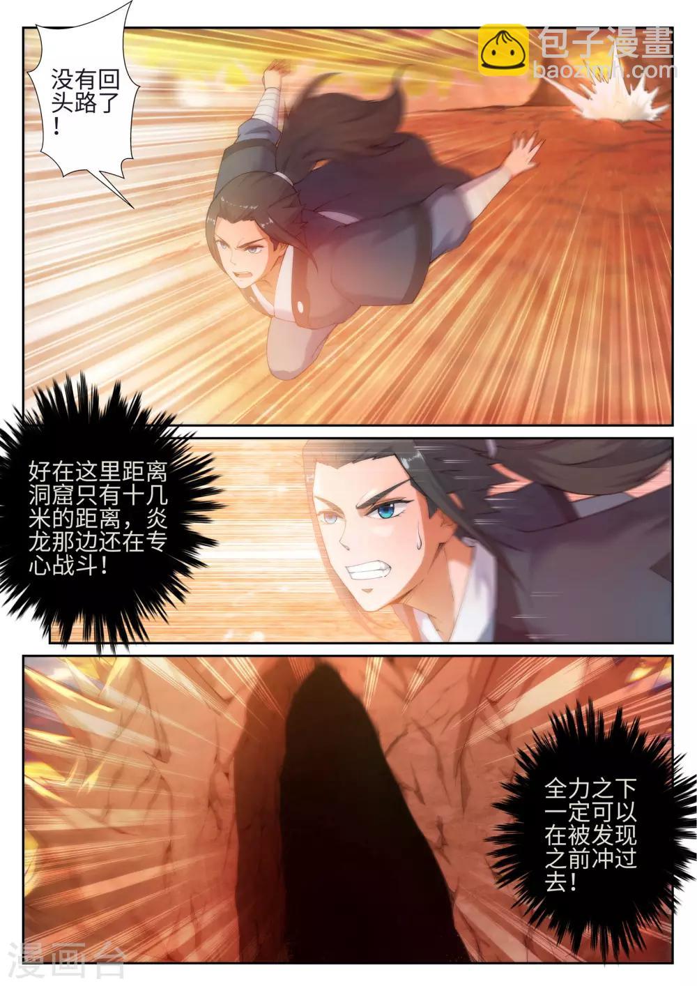 🍗逆天邪神 第43话 邪神之种.火4 第9页