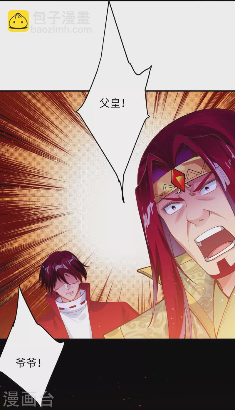 🍗逆天邪神 第412话 不要脸 第21页