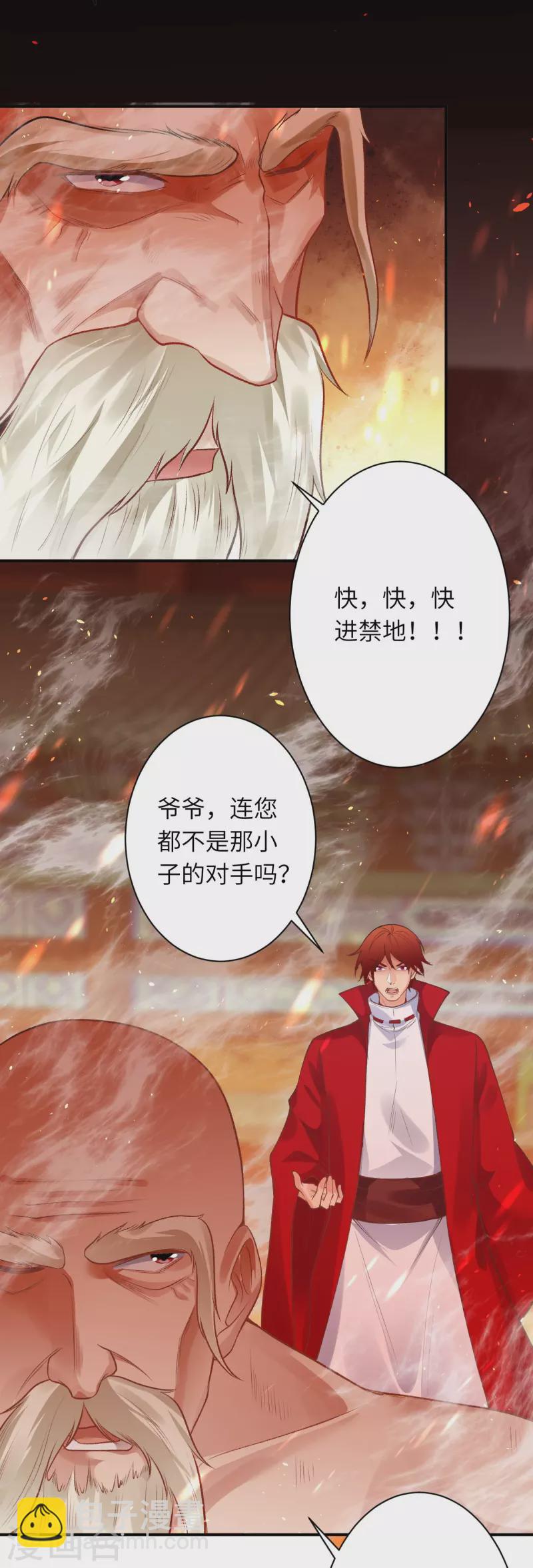 🍗逆天邪神 第412话 不要脸 第22页