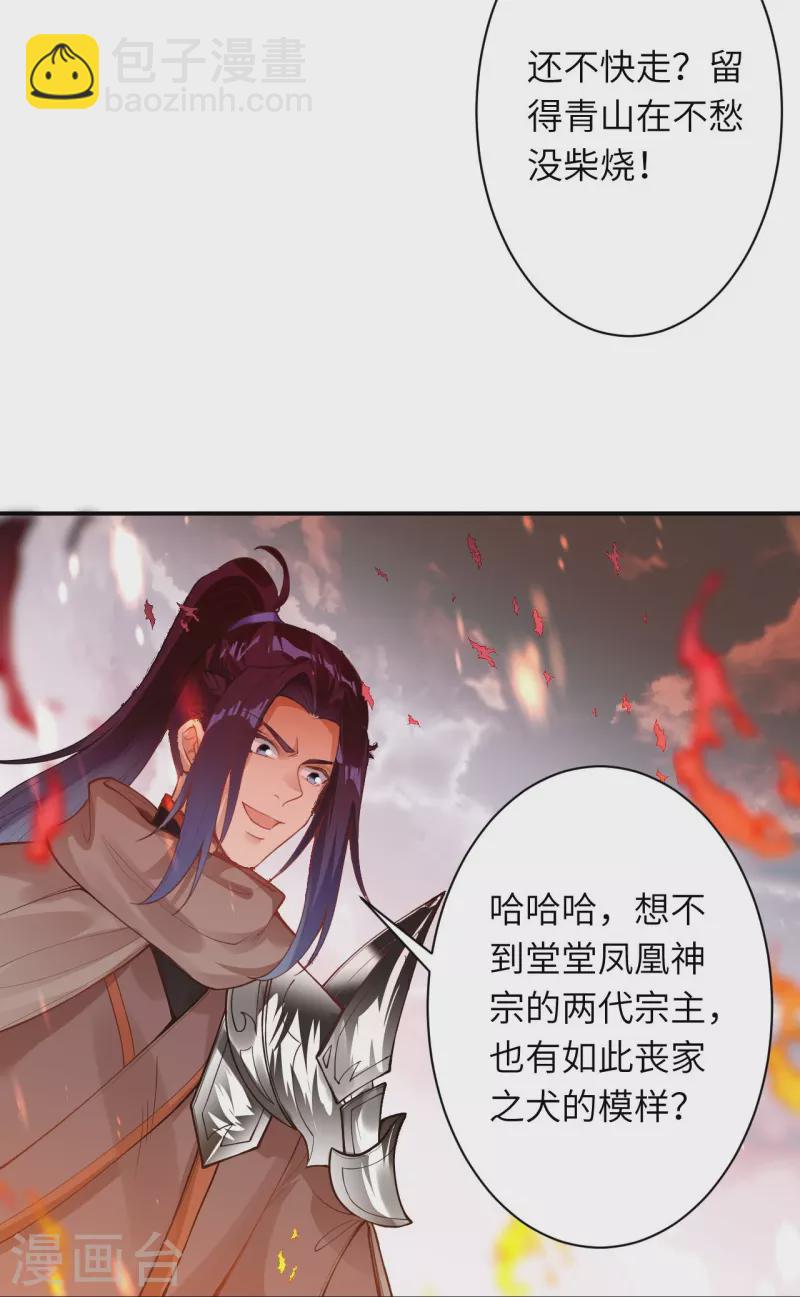 🍗逆天邪神 第412话 不要脸 第23页