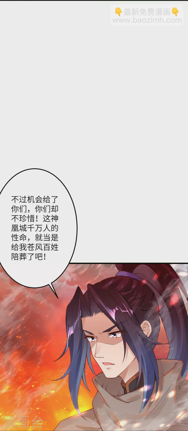 🍗逆天邪神 第412话 不要脸 第24页