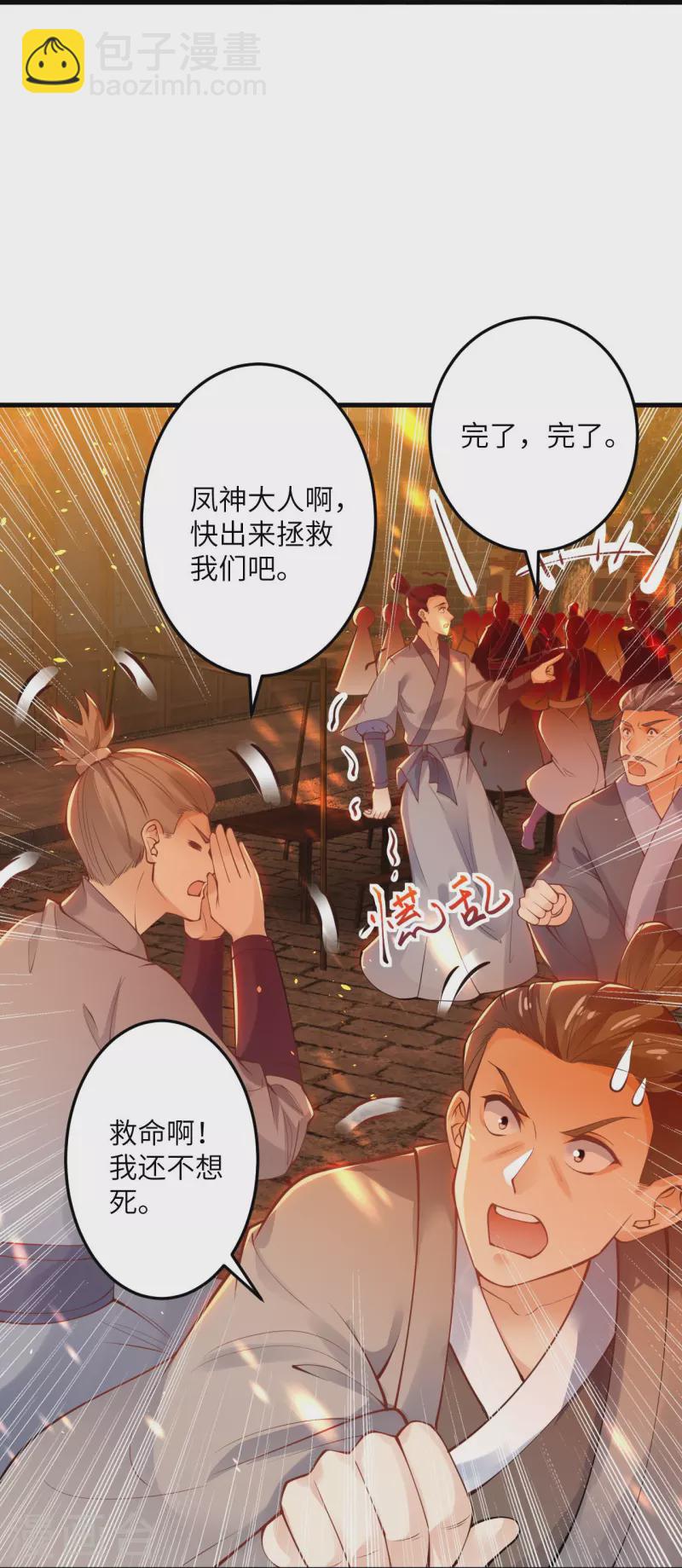 🍗逆天邪神 第412话 不要脸 第26页