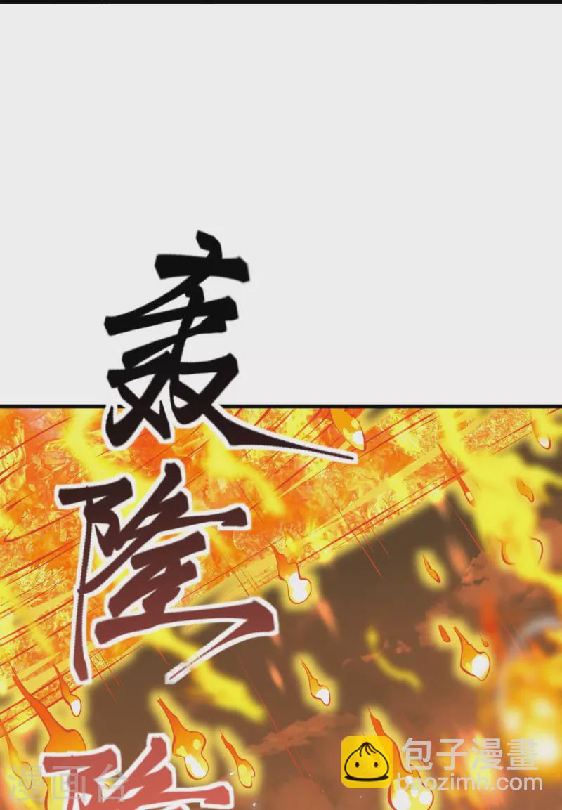🍗逆天邪神 第412话 不要脸 第29页