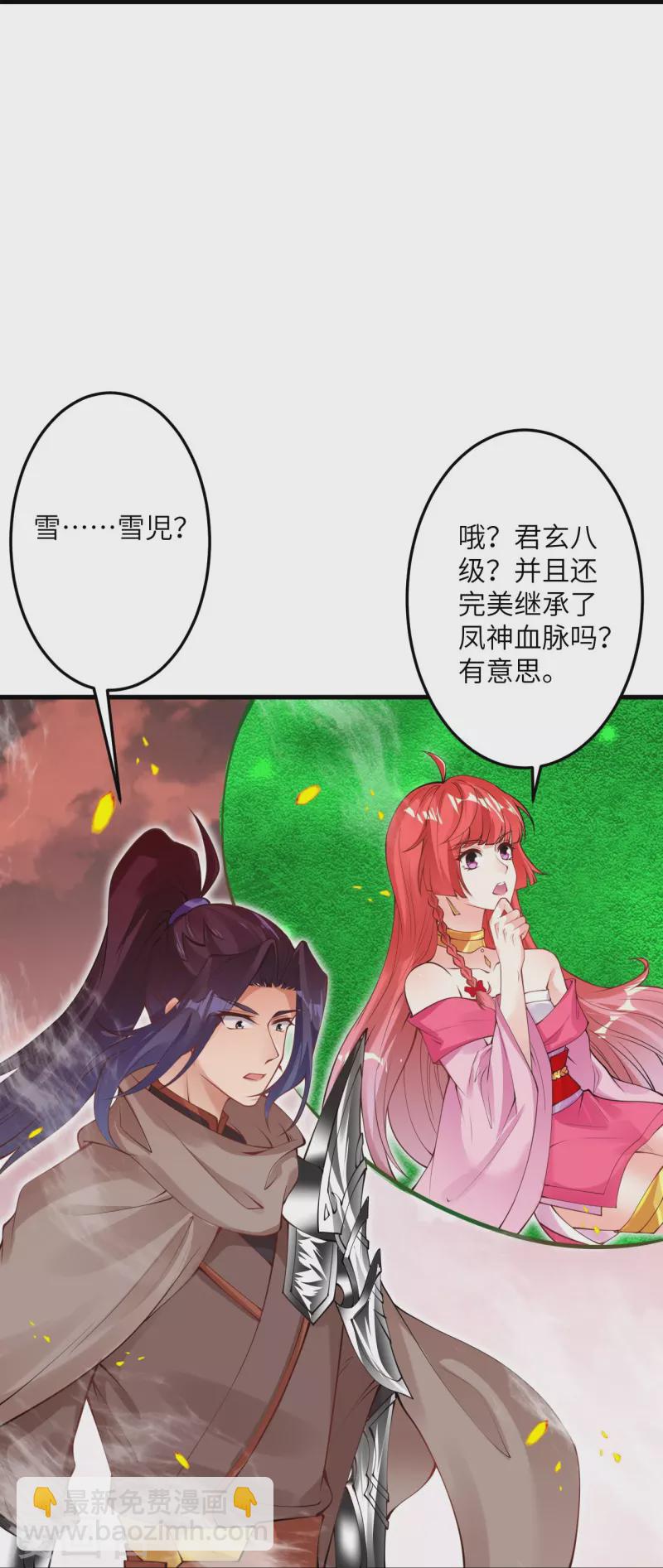 🍗逆天邪神 第412话 不要脸 第32页