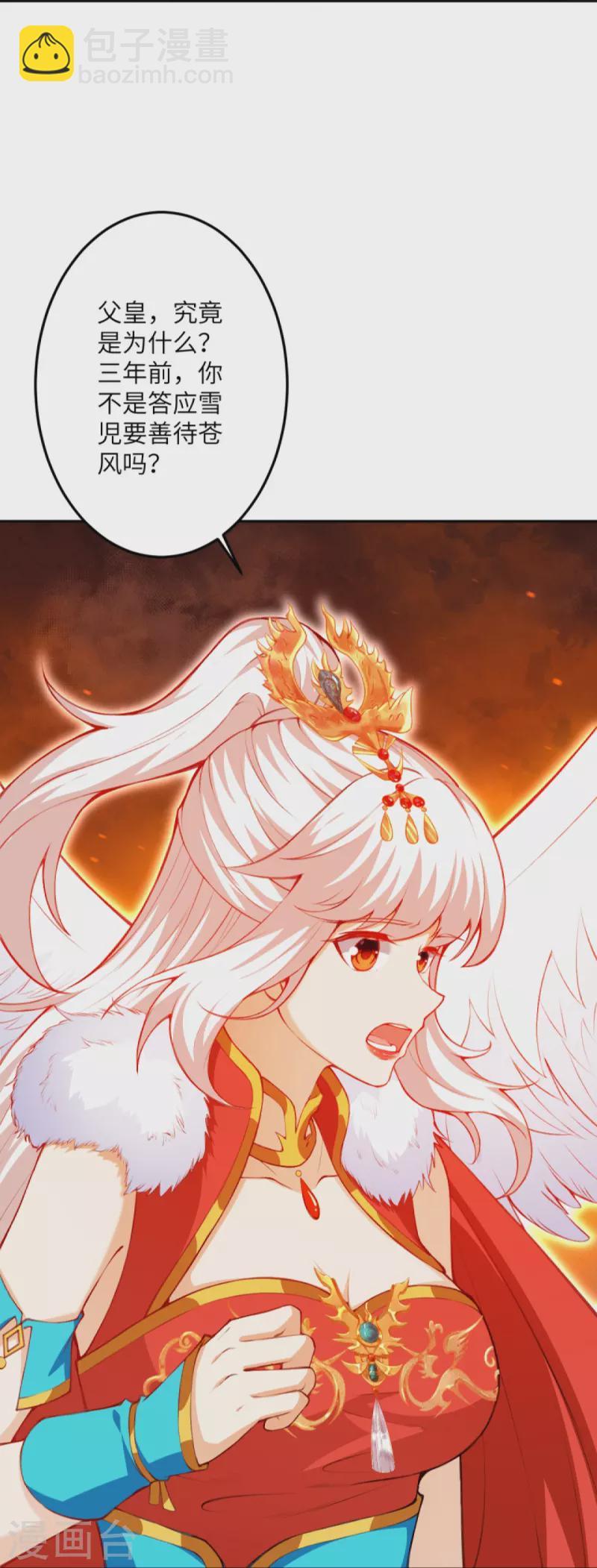 🍗逆天邪神 第412话 不要脸 第45页