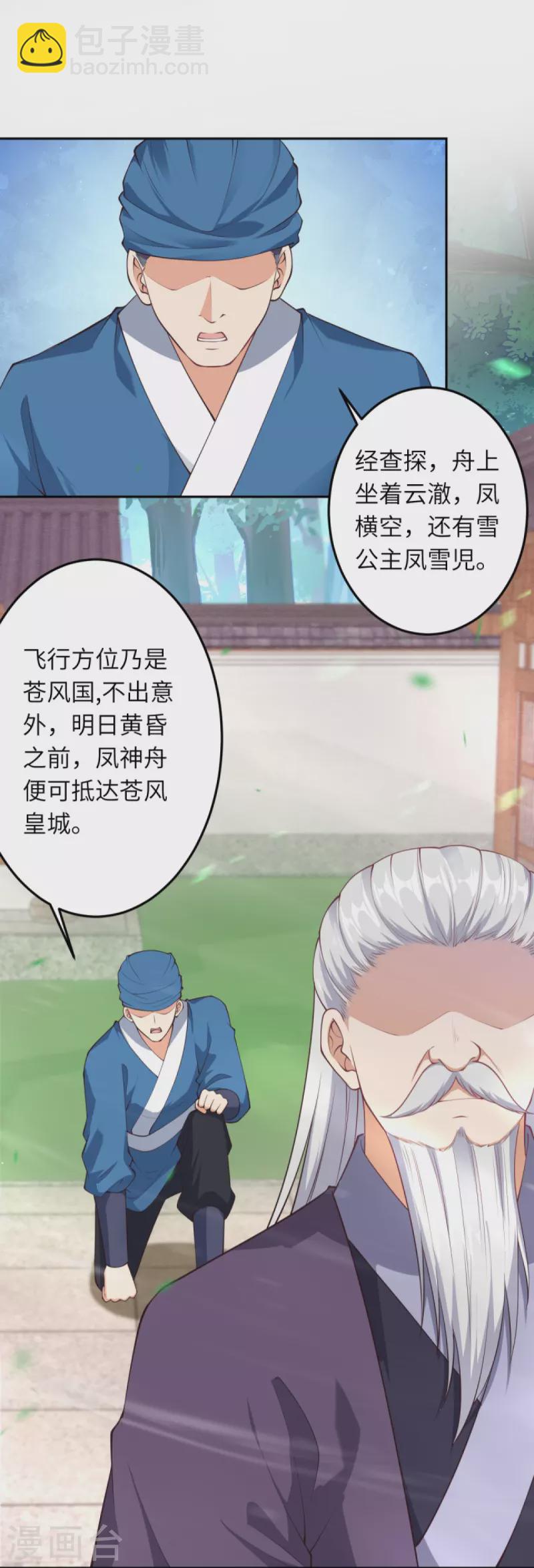 🍗逆天邪神 第414话 真相 第11页