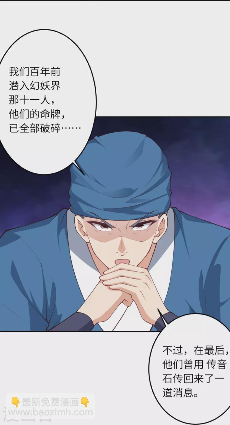 🍗逆天邪神 第414话 真相 第16页