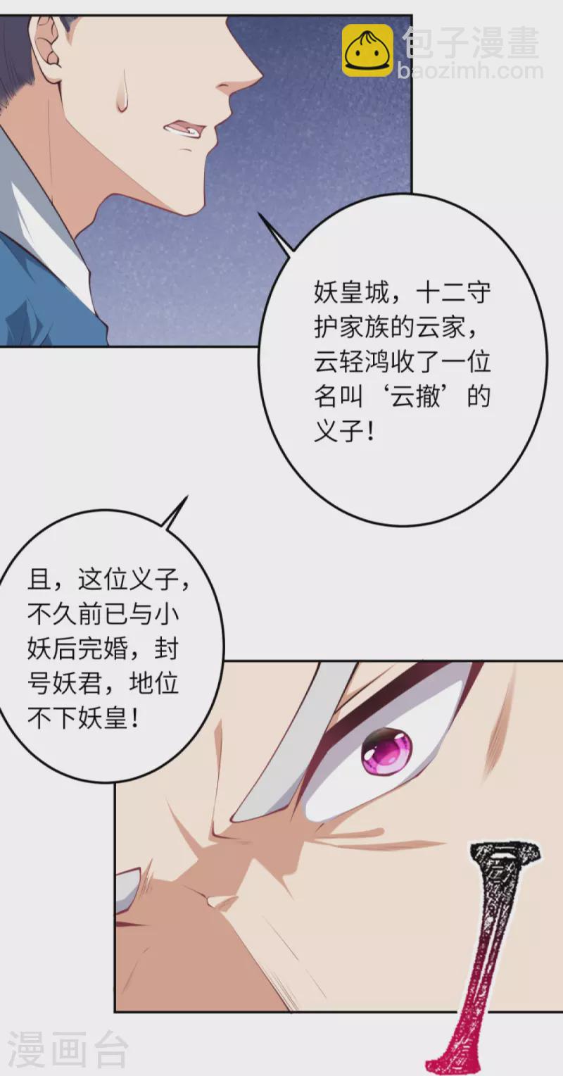 🍗逆天邪神 第414话 真相 第17页