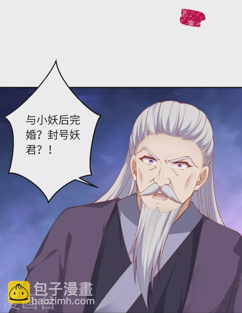 🍗逆天邪神 第414话 真相 第18页
