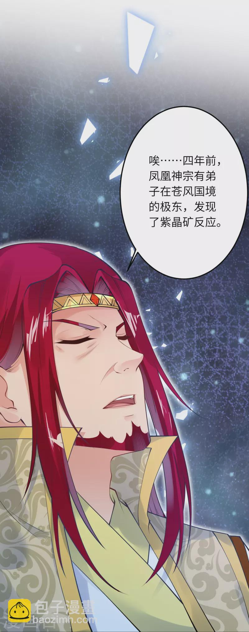 🍗逆天邪神 第414话 真相 第31页