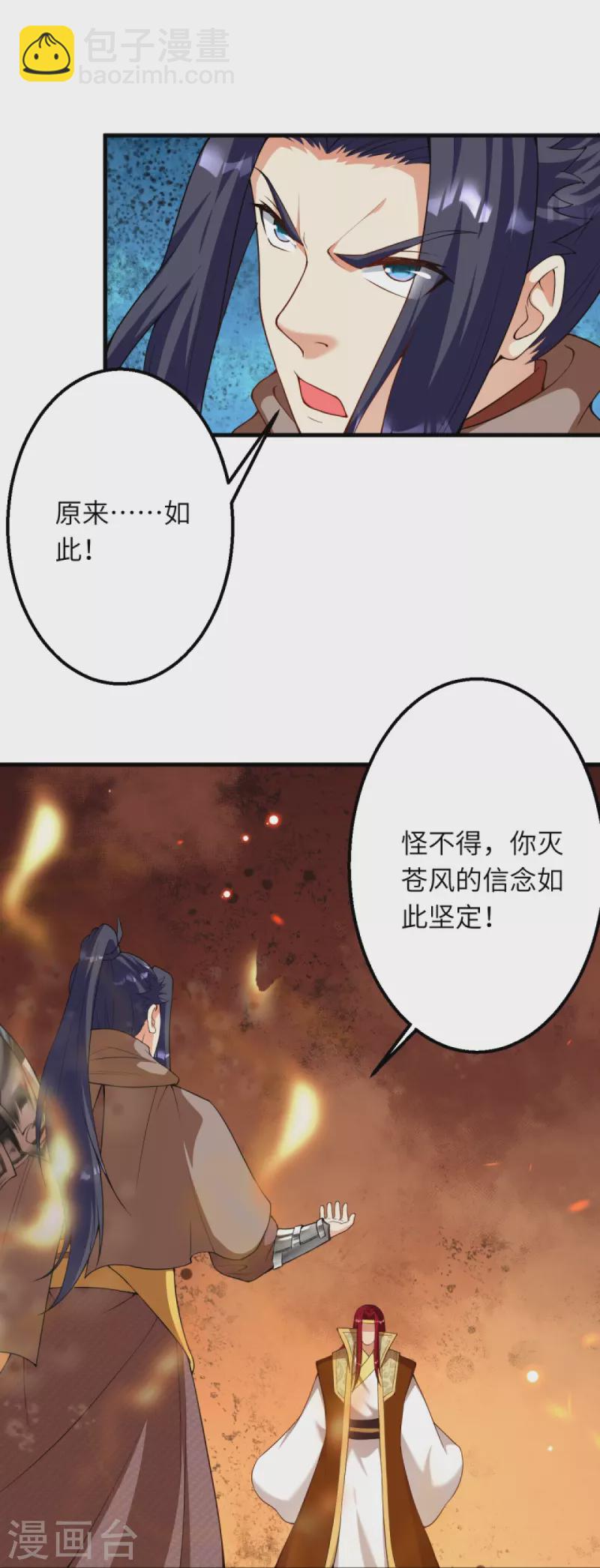 🍗逆天邪神 第414话 真相 第35页