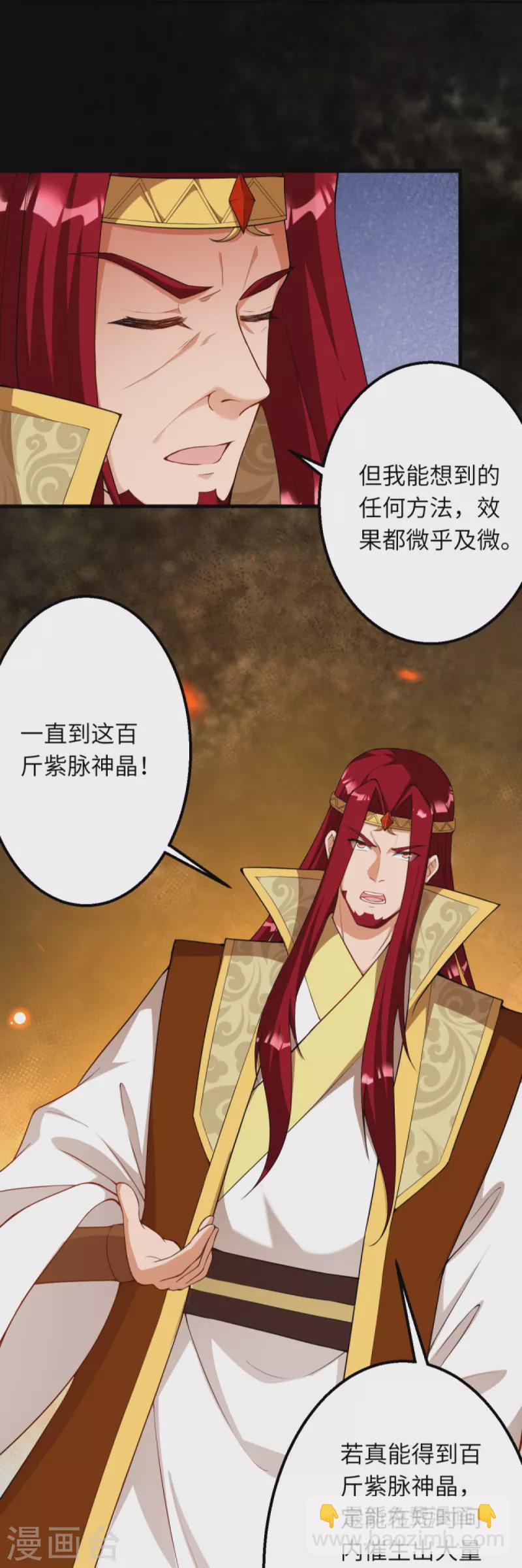 🍗逆天邪神 第414话 真相 第37页