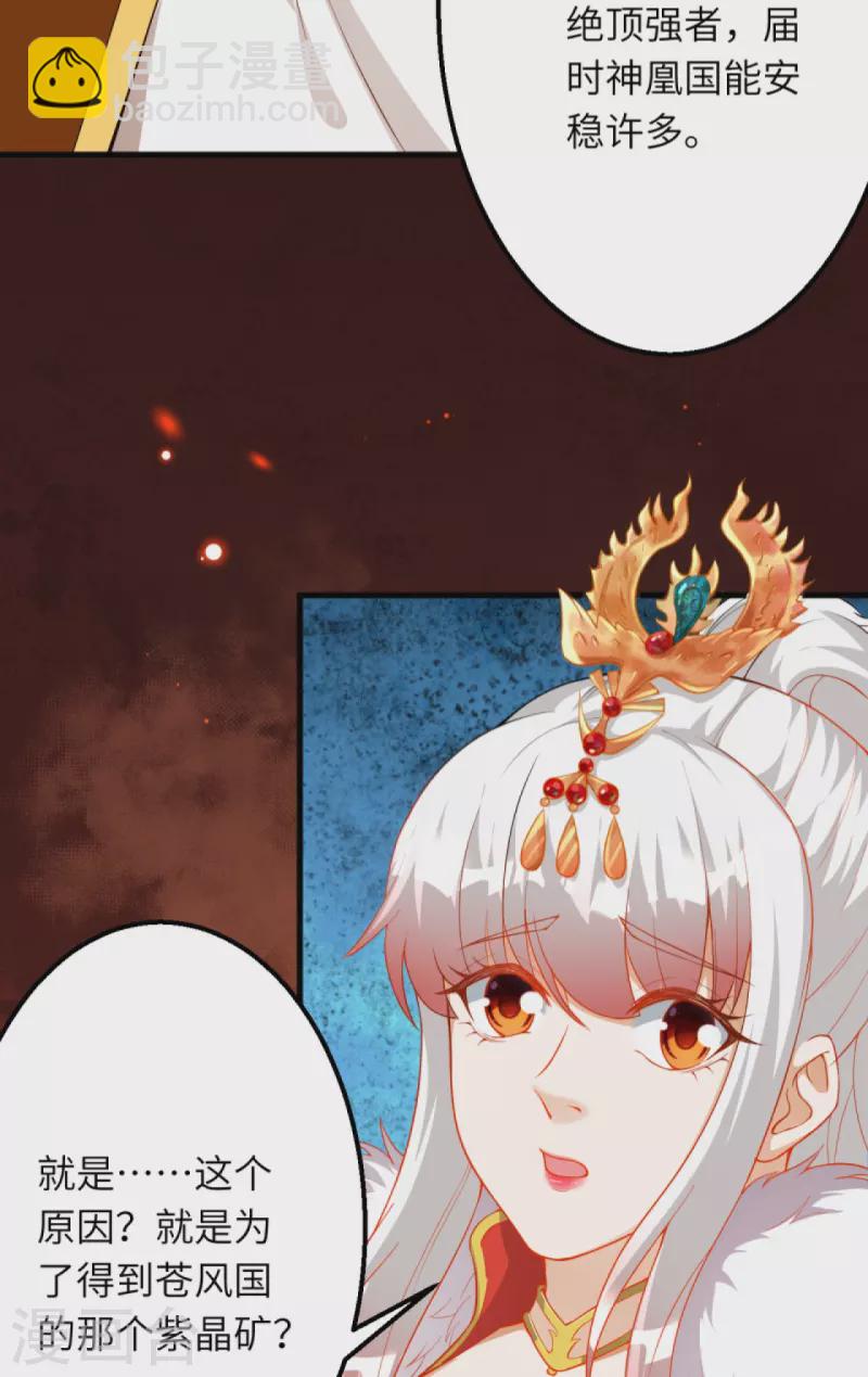 🍗逆天邪神 第414话 真相 第38页