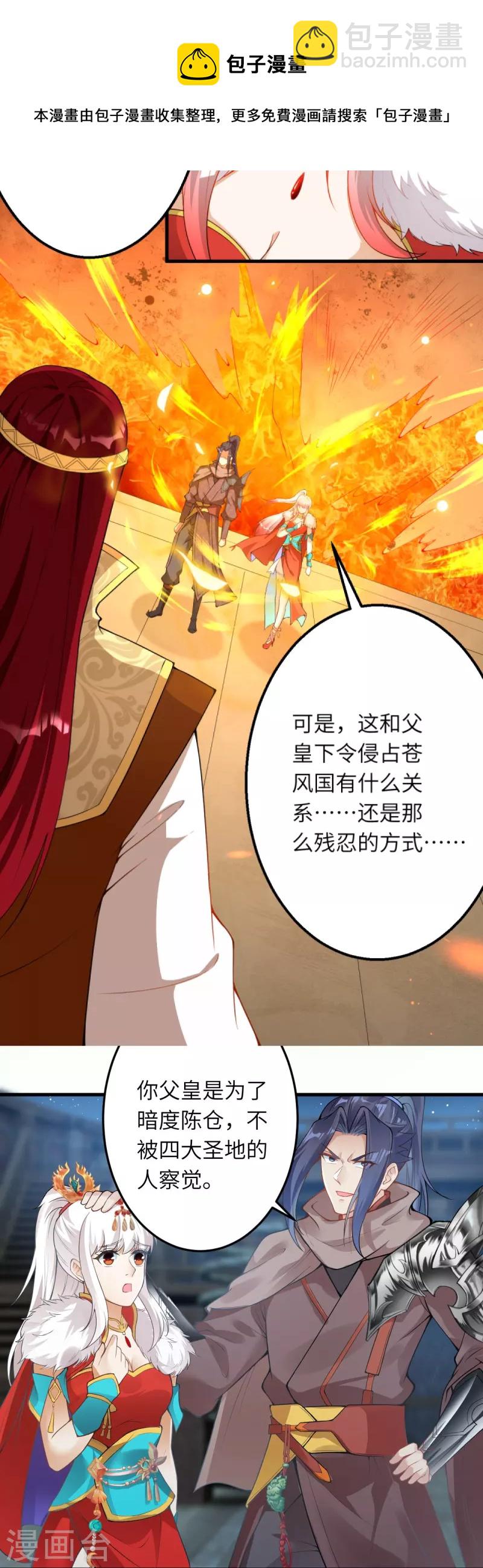 🍗逆天邪神 第414话 真相 第39页