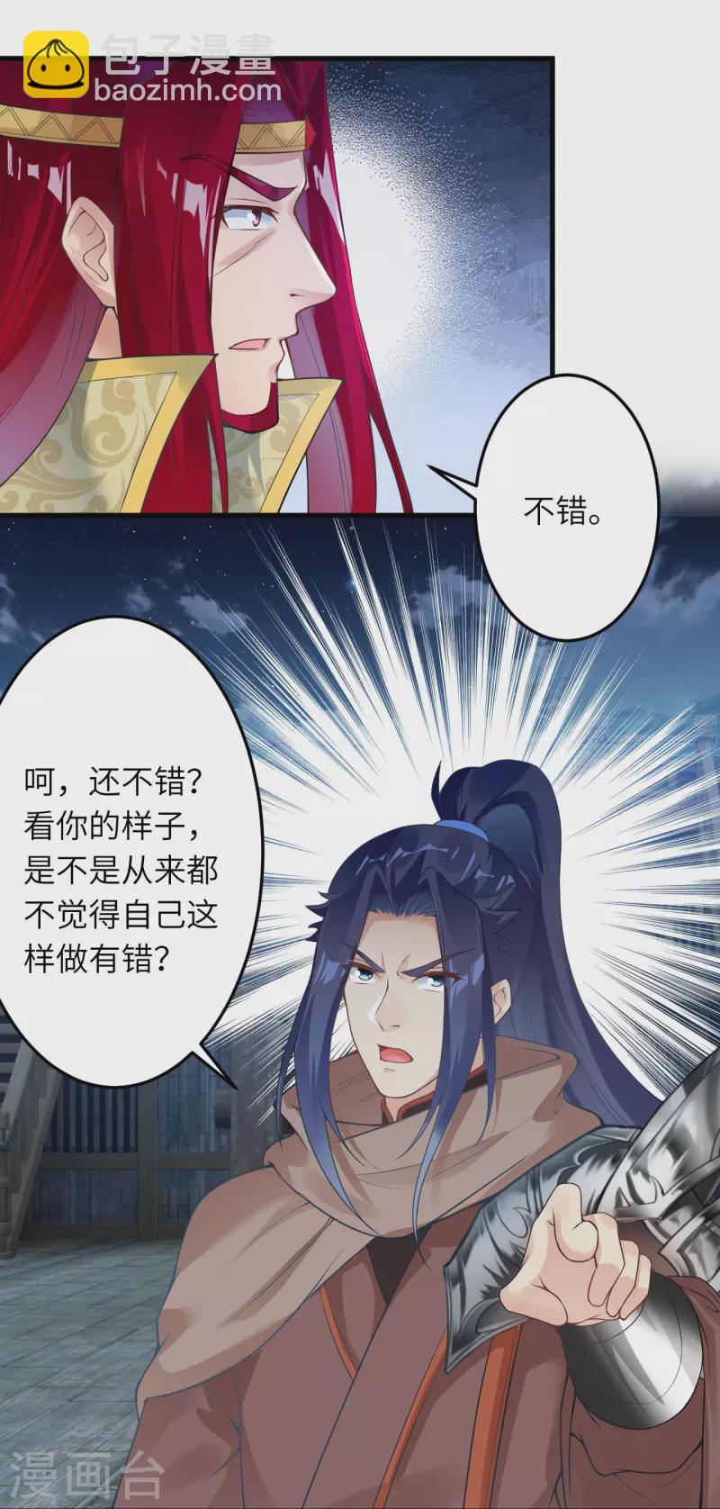 🍗逆天邪神 第414话 真相 第41页