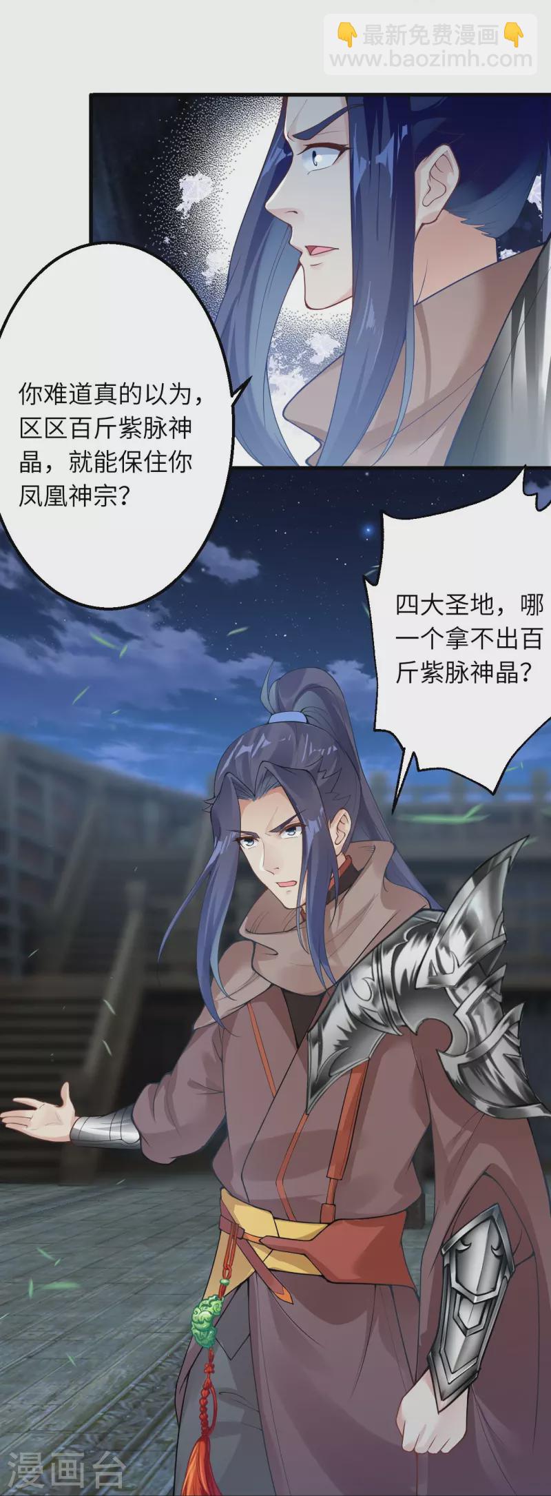 🍗逆天邪神 第414话 真相 第44页