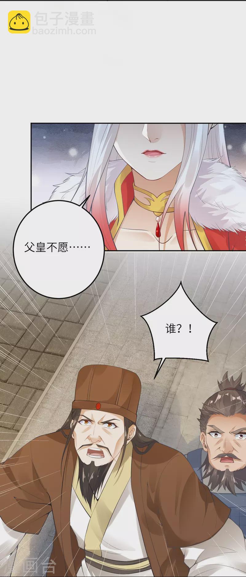 🍗逆天邪神 第416话 我要你嫁给我夫君 第10页