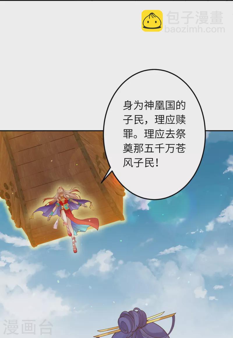 🍗逆天邪神 第416话 我要你嫁给我夫君 第13页