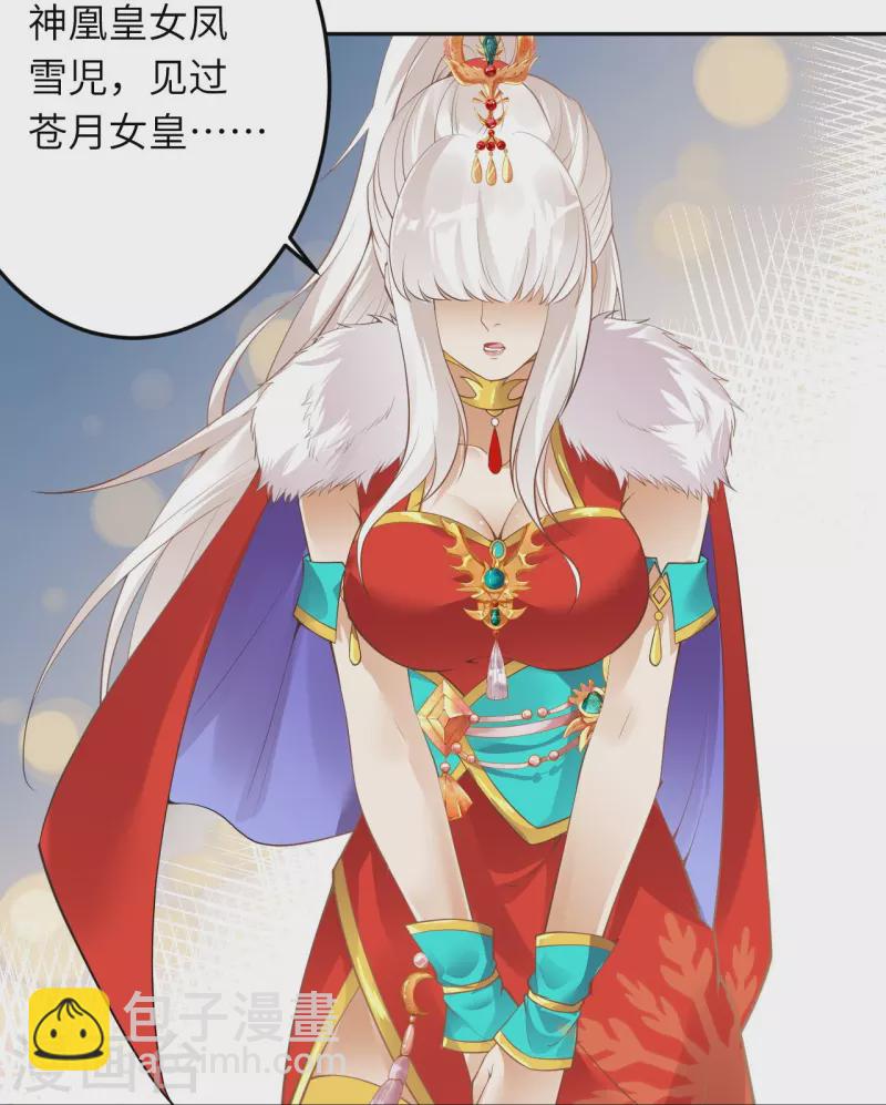 🍗逆天邪神 第416话 我要你嫁给我夫君 第15页