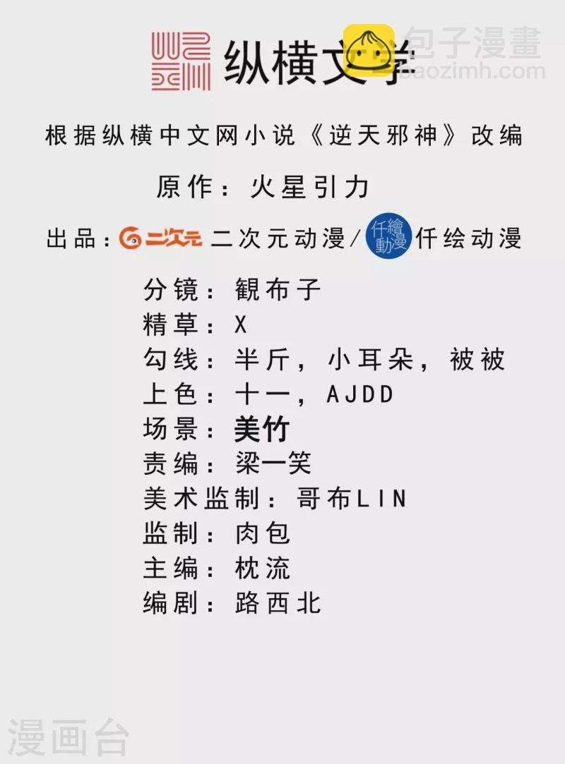 🍗逆天邪神 第416话 我要你嫁给我夫君 第2页