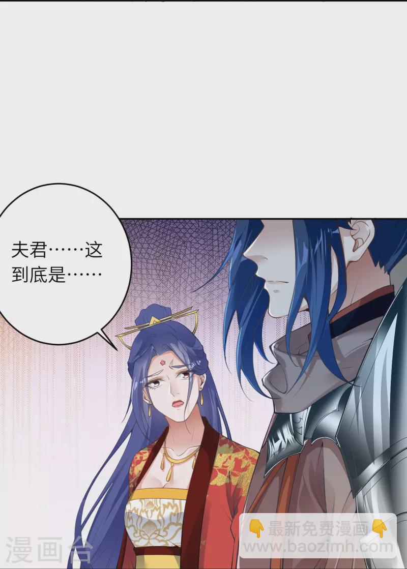 🍗逆天邪神 第416话 我要你嫁给我夫君 第29页