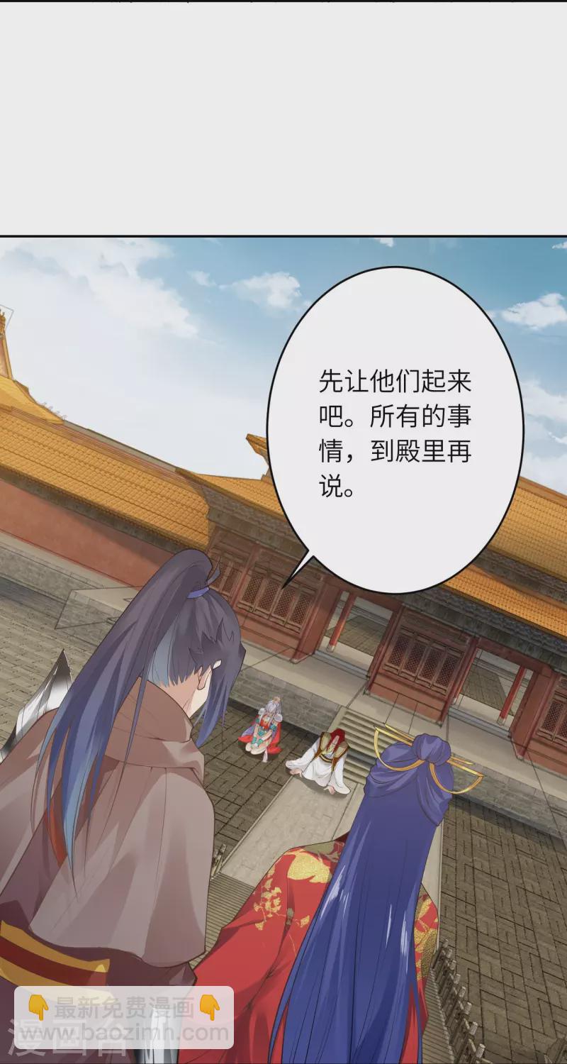 🍗逆天邪神 第416话 我要你嫁给我夫君 第30页