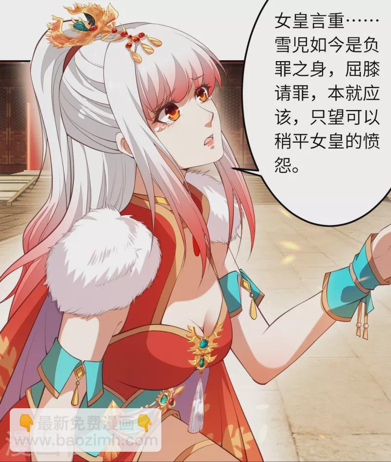 🍗逆天邪神 第416话 我要你嫁给我夫君 第33页