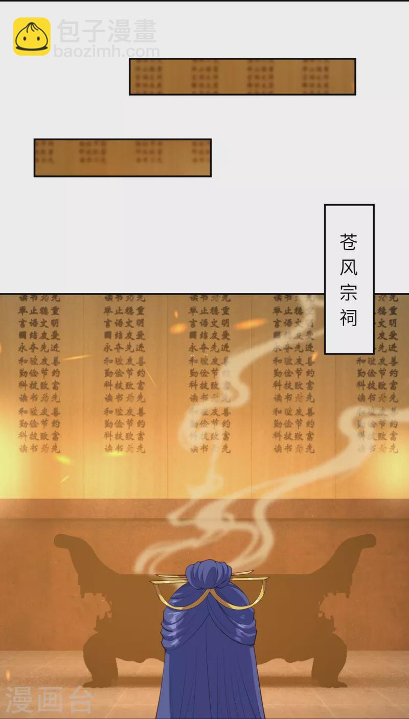 🍗逆天邪神 第416话 我要你嫁给我夫君 第37页