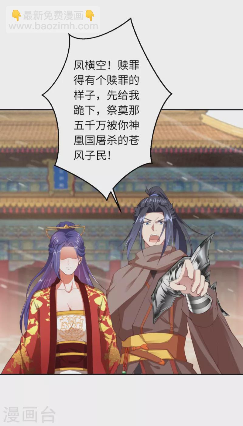 🍗逆天邪神 第416话 我要你嫁给我夫君 第4页