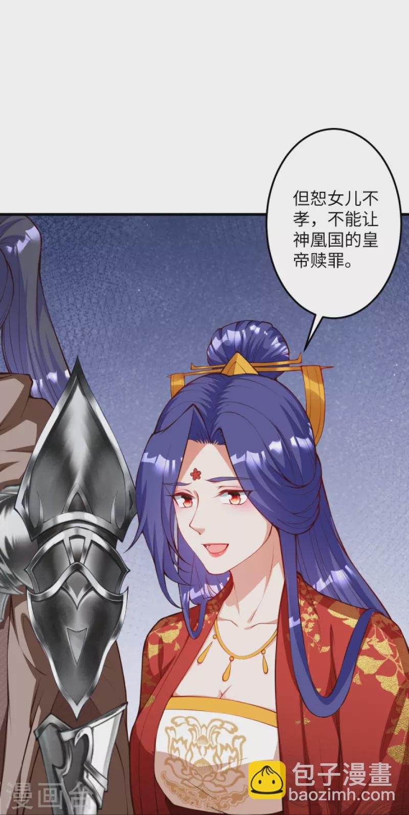 🍗逆天邪神 第416话 我要你嫁给我夫君 第41页