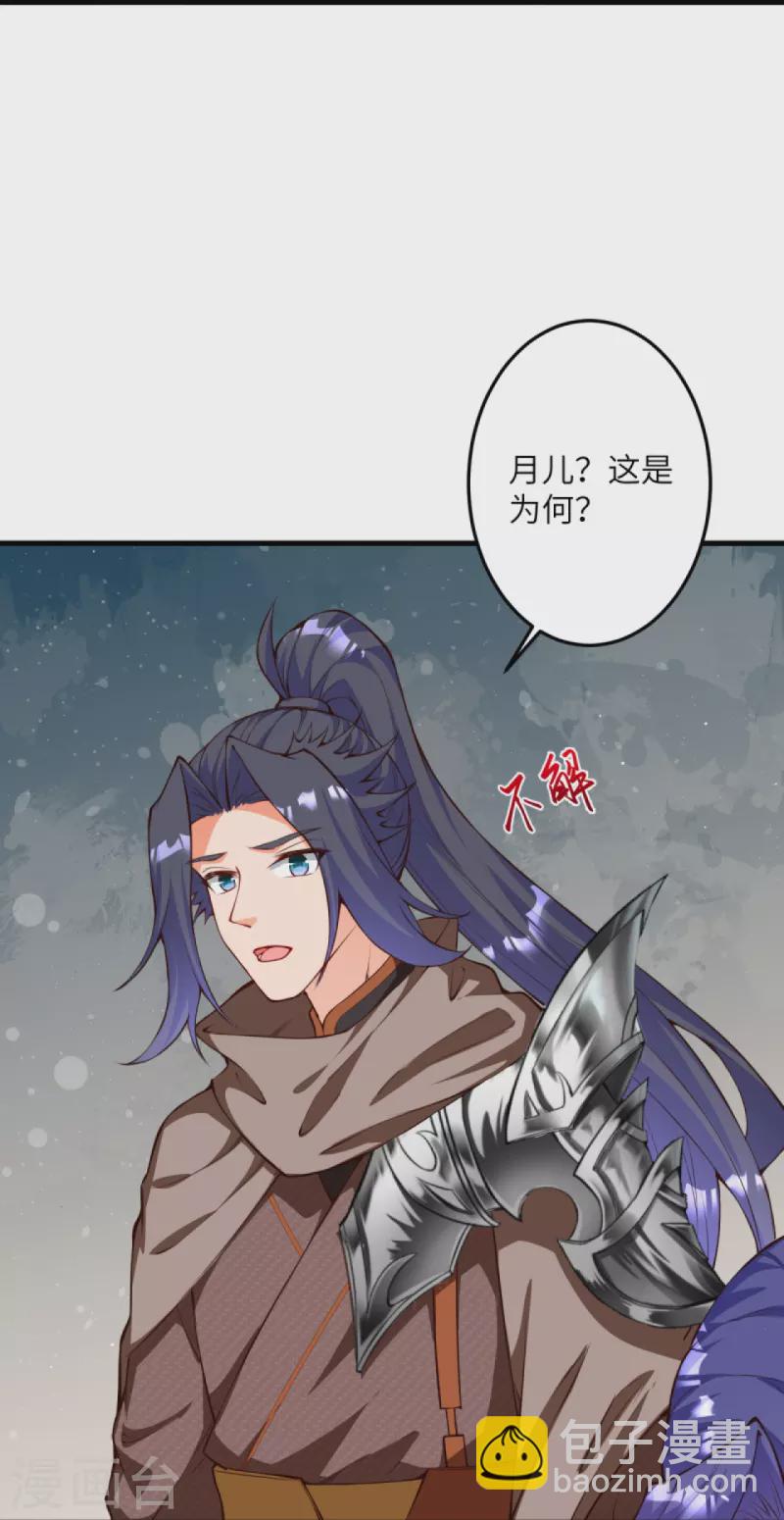🍗逆天邪神 第416话 我要你嫁给我夫君 第42页
