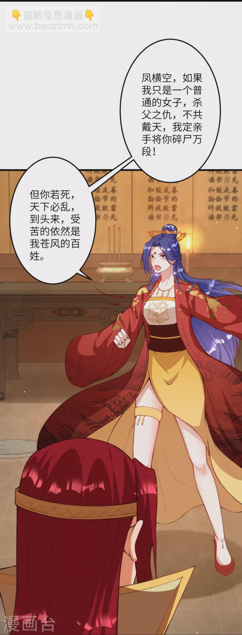 🍗逆天邪神 第416话 我要你嫁给我夫君 第43页