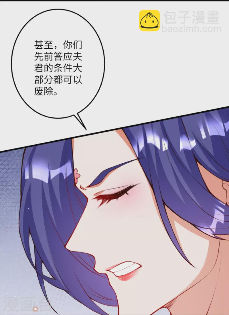 🍗逆天邪神 第416话 我要你嫁给我夫君 第46页