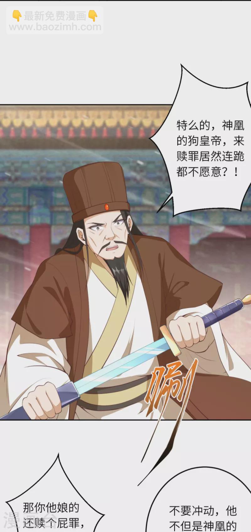 🍗逆天邪神 第416话 我要你嫁给我夫君 第6页