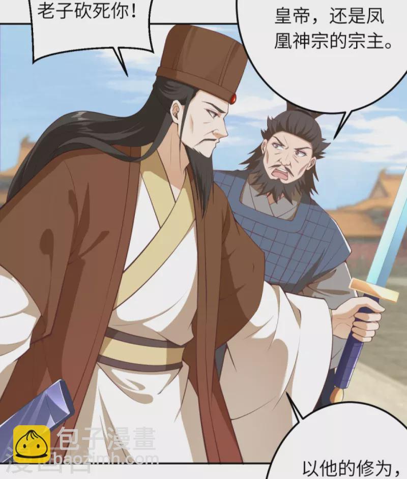 🍗逆天邪神 第416话 我要你嫁给我夫君 第7页