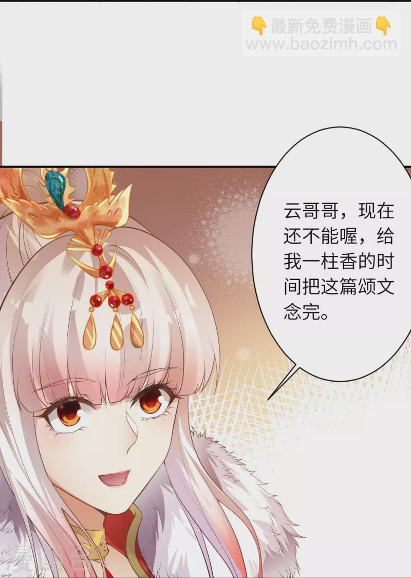 🍗逆天邪神 第418话 疗伤 第13页