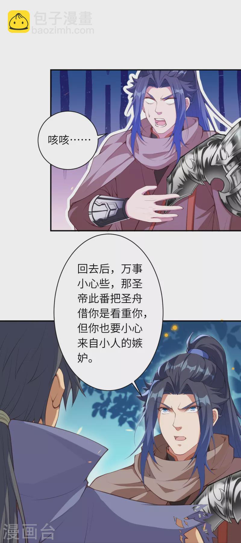 🍗逆天邪神 第418话 疗伤 第3页