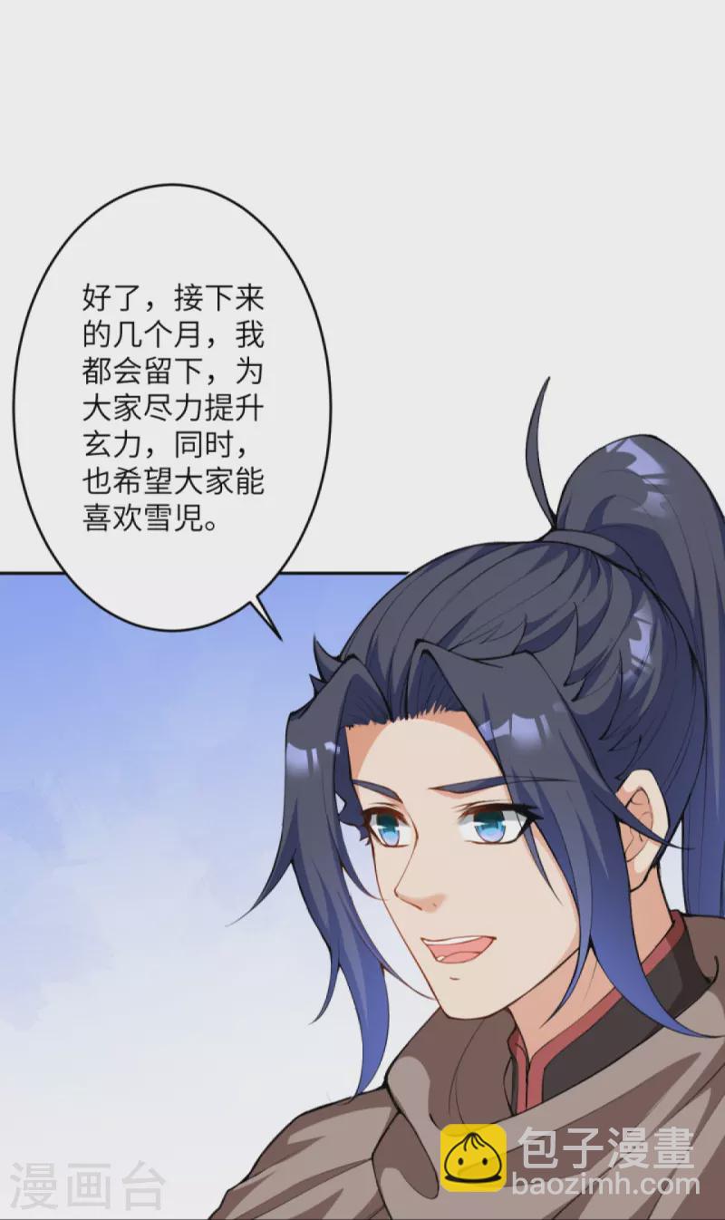 🍗逆天邪神 第418话 疗伤 第32页