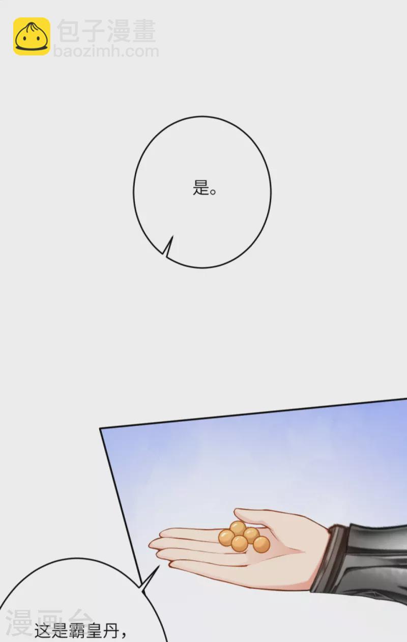 🍗逆天邪神 第418话 疗伤 第42页