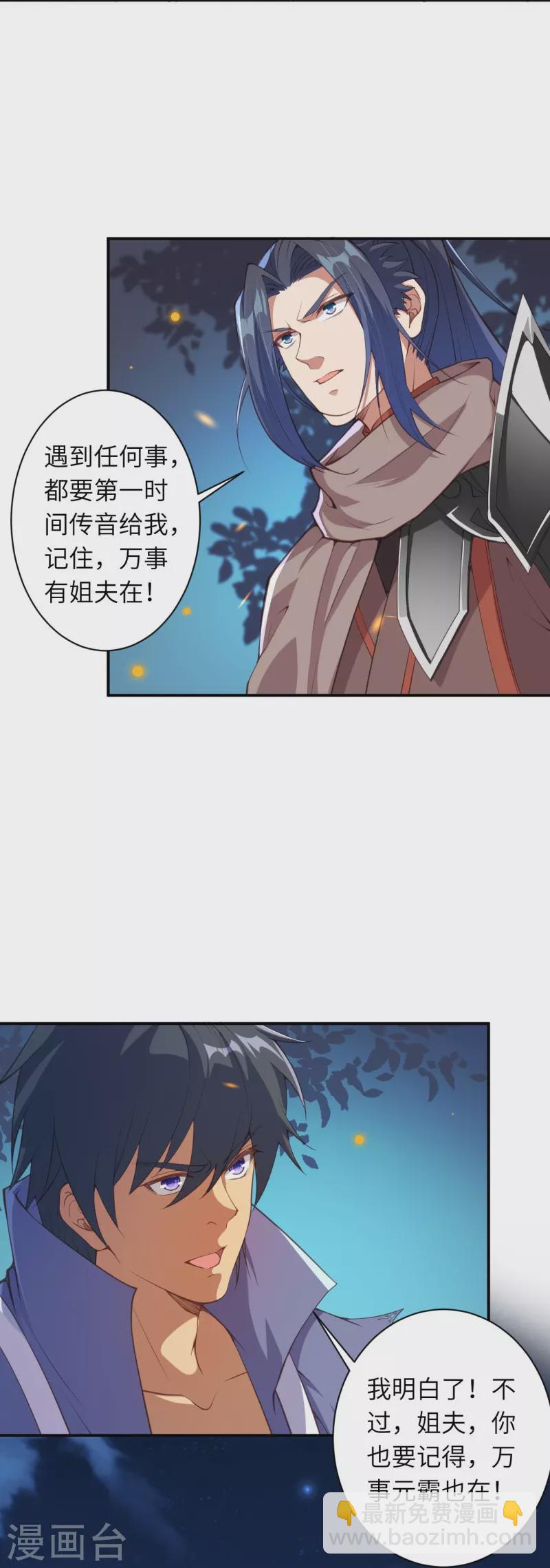 🍗逆天邪神 第418话 疗伤 第5页