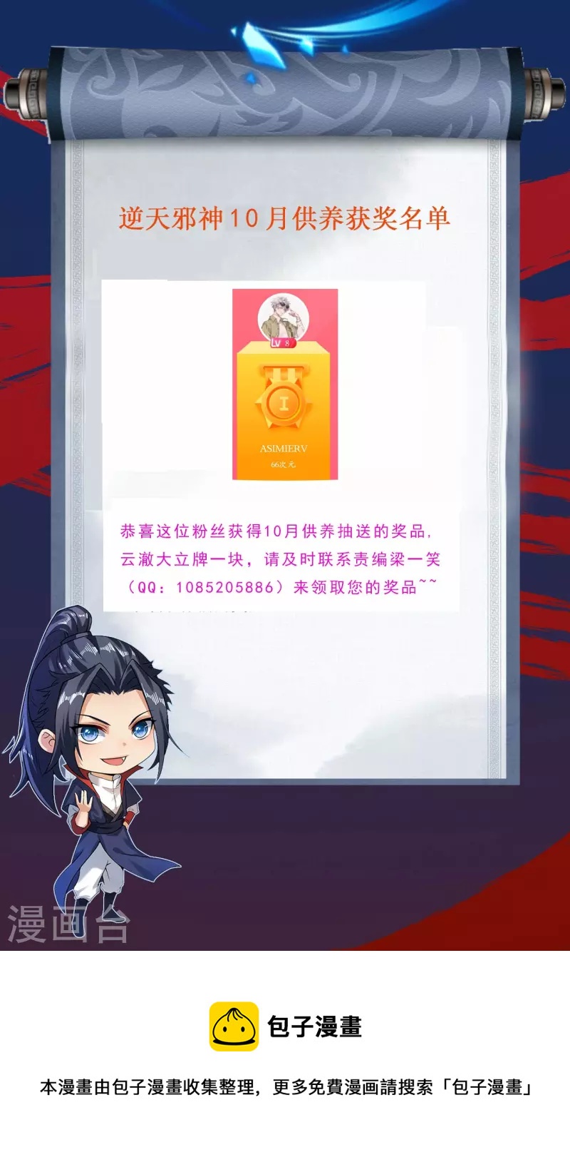 🍗逆天邪神 10月供养获奖通知 第1页
